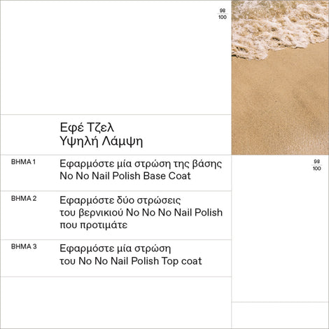 No No Nail Polish 34 Sand