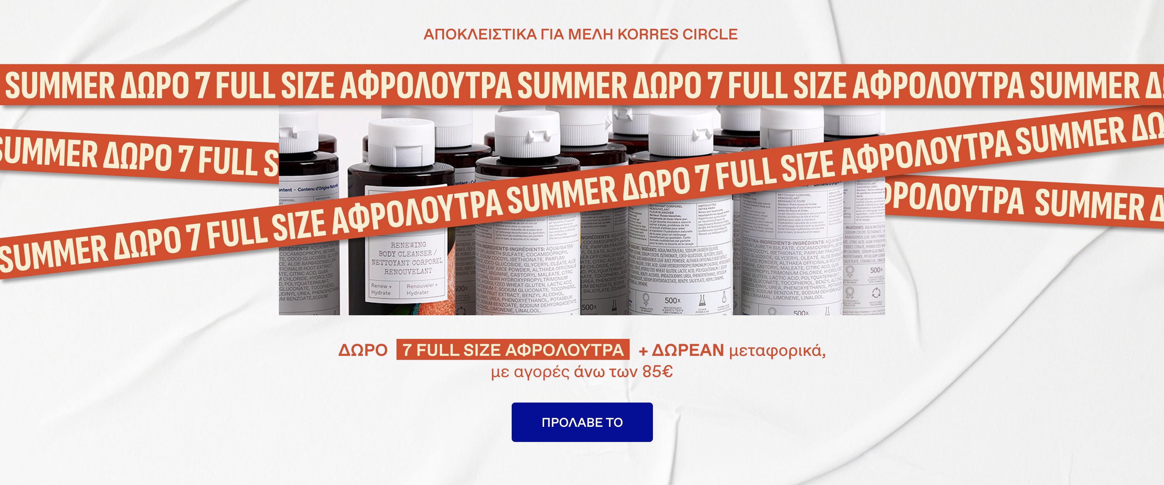 SUMMER BLACK FRIDAY