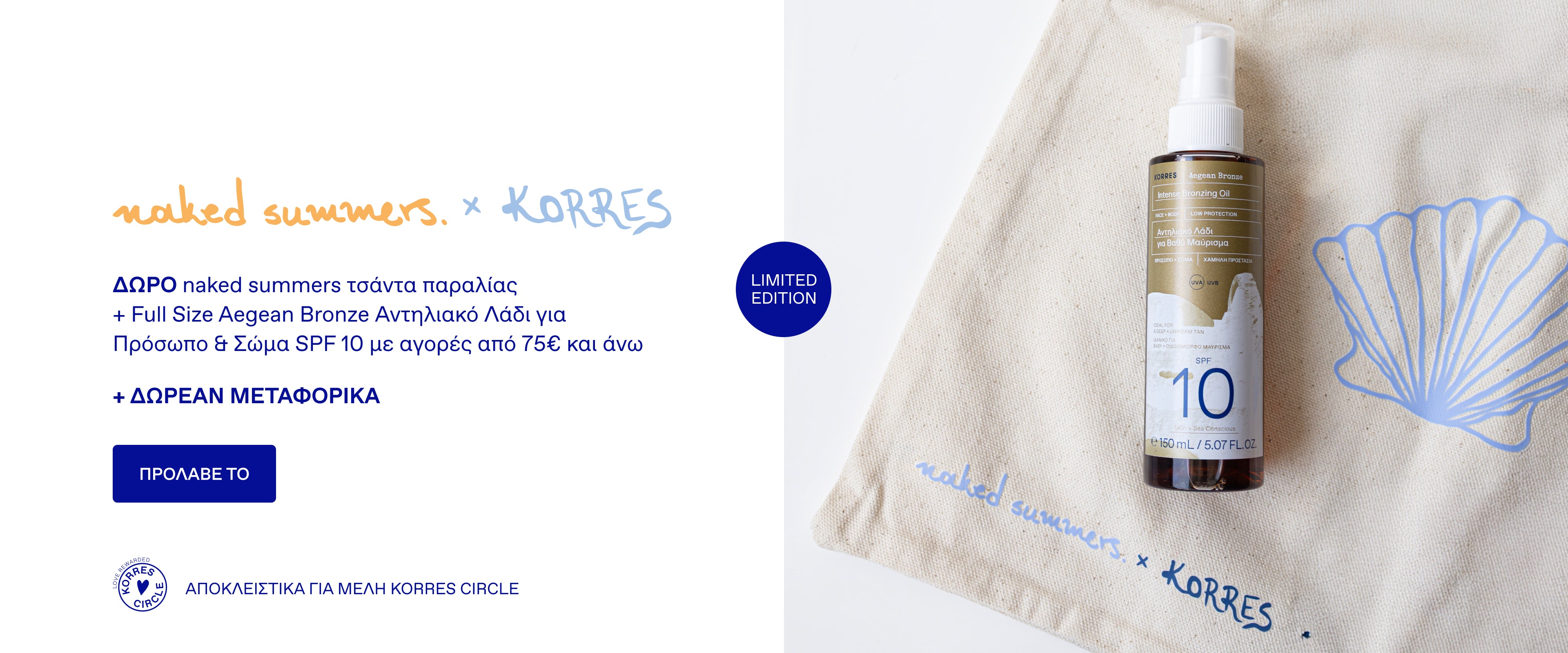 naked summers x KORRES