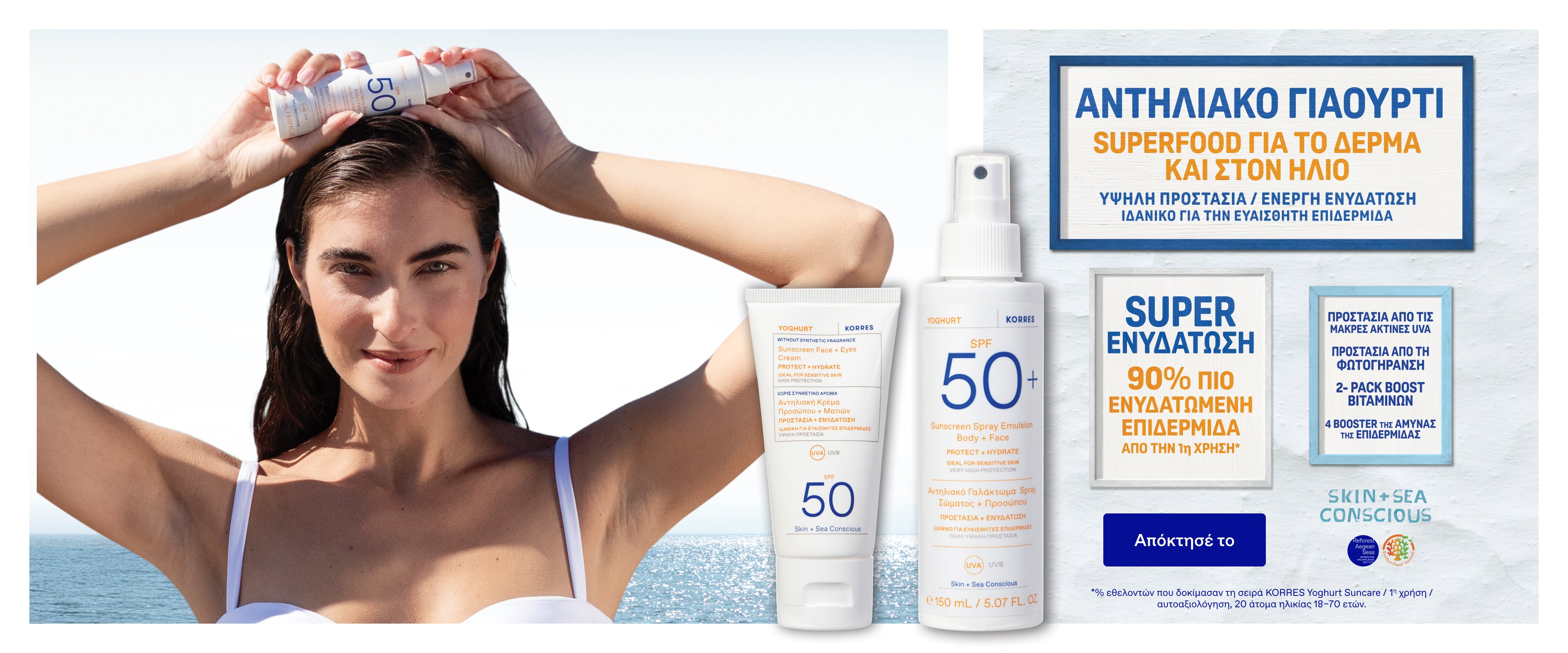 Yoghurt Suncare 2026