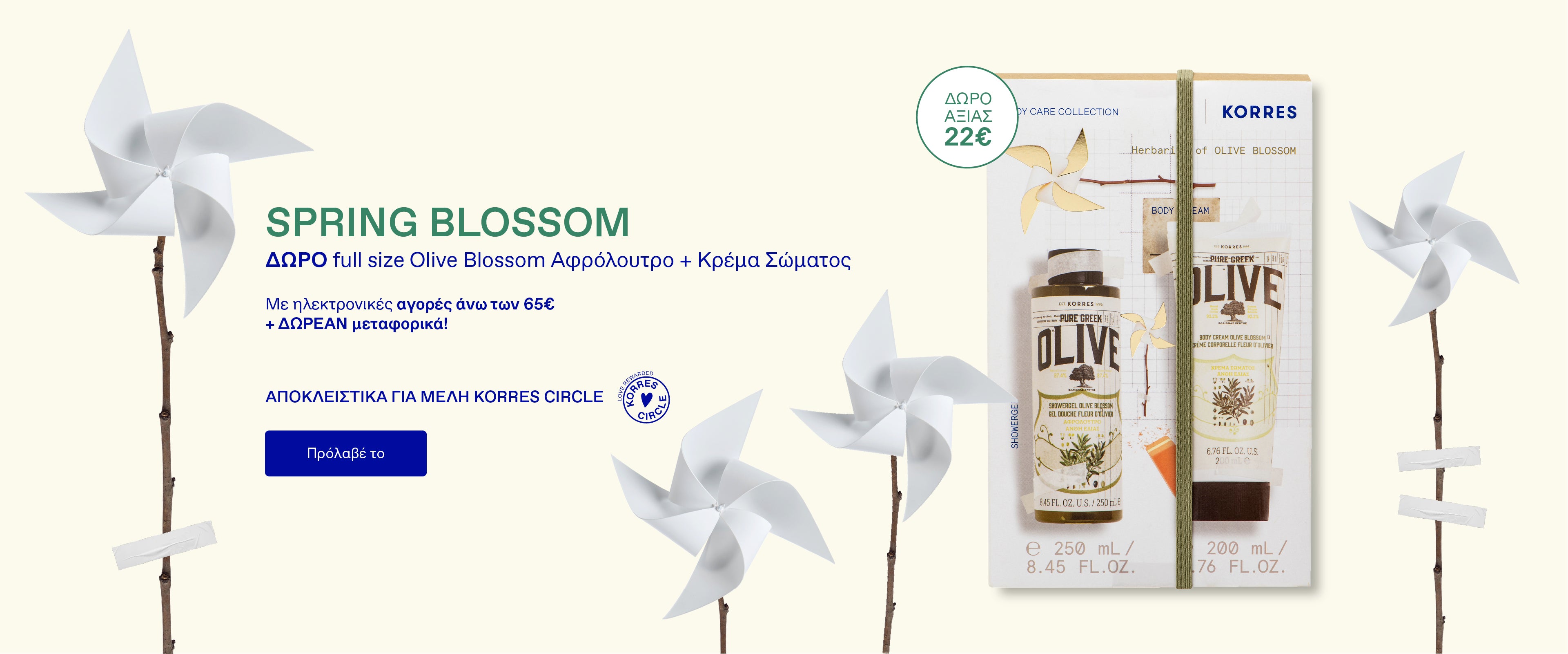 Gift Olive Blossom Full Size Set