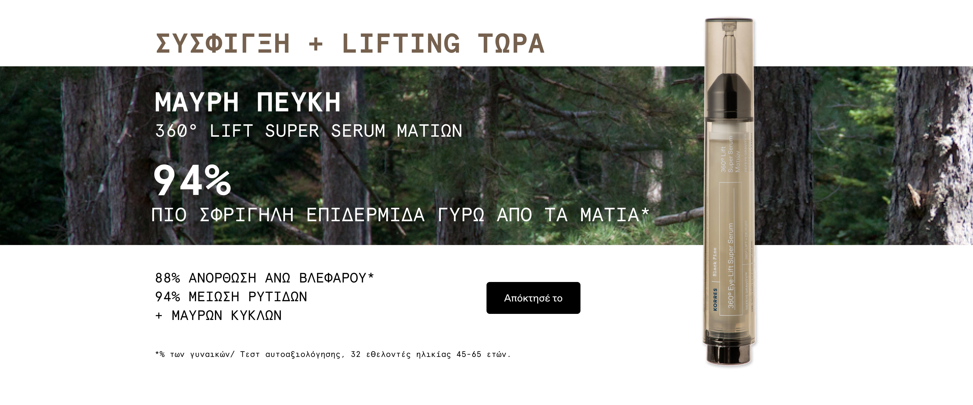 Black Pine 360° Eye-Lift Super Serum