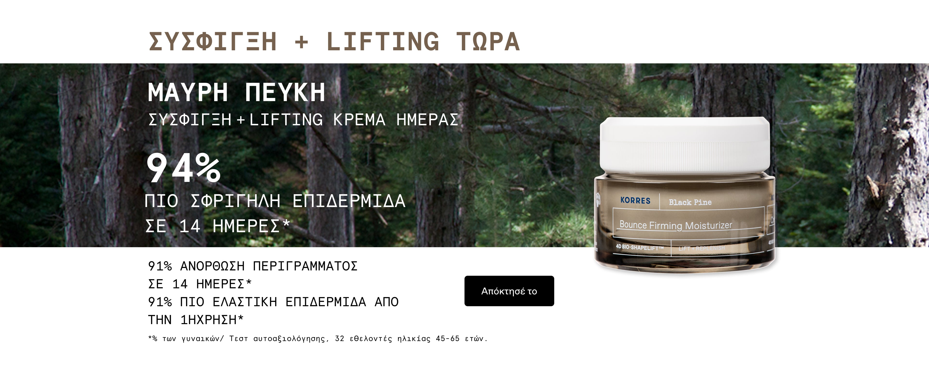 Black Pine 4D Bounce Firming Moisturizer