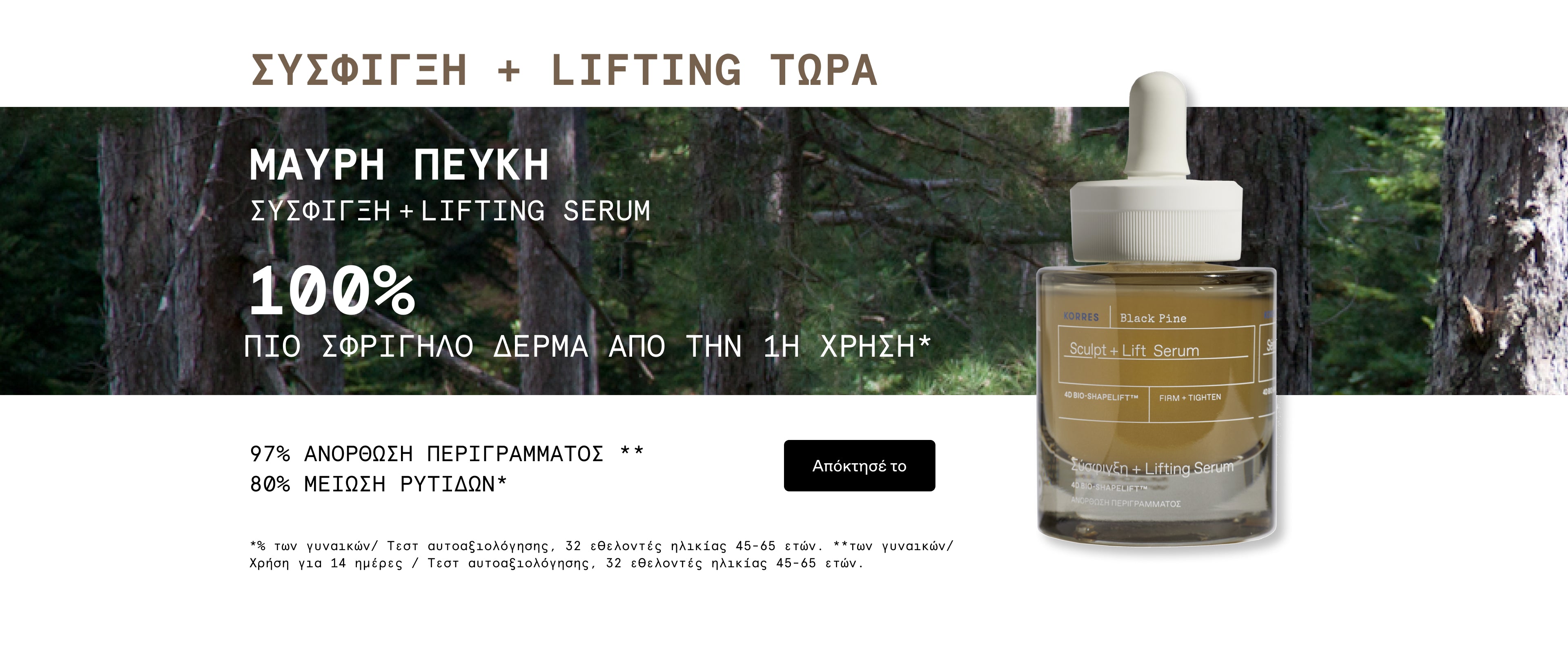 Black Pine Sculpt + Lift Serum