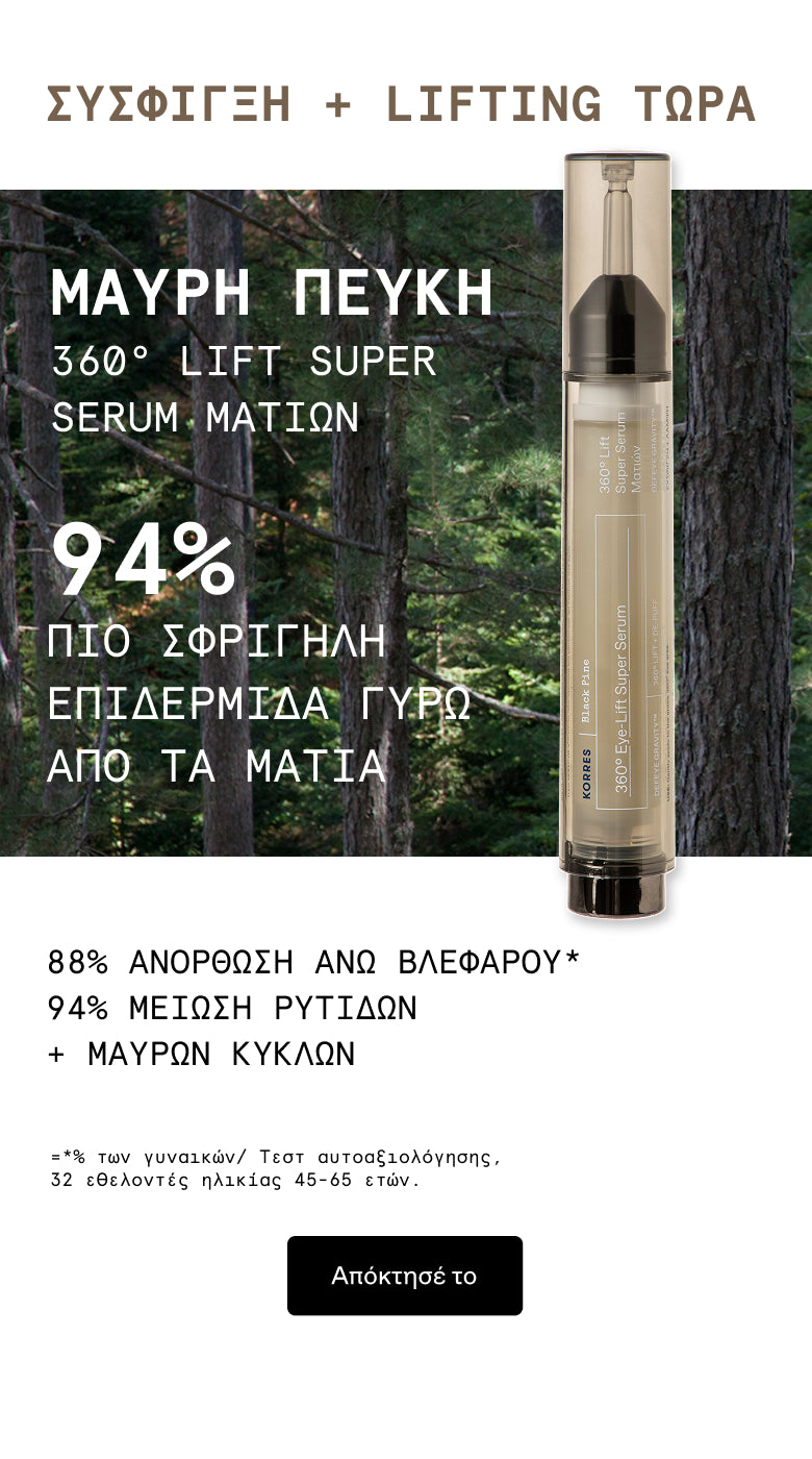 Black Pine 360° Eye-Lift Super Serum