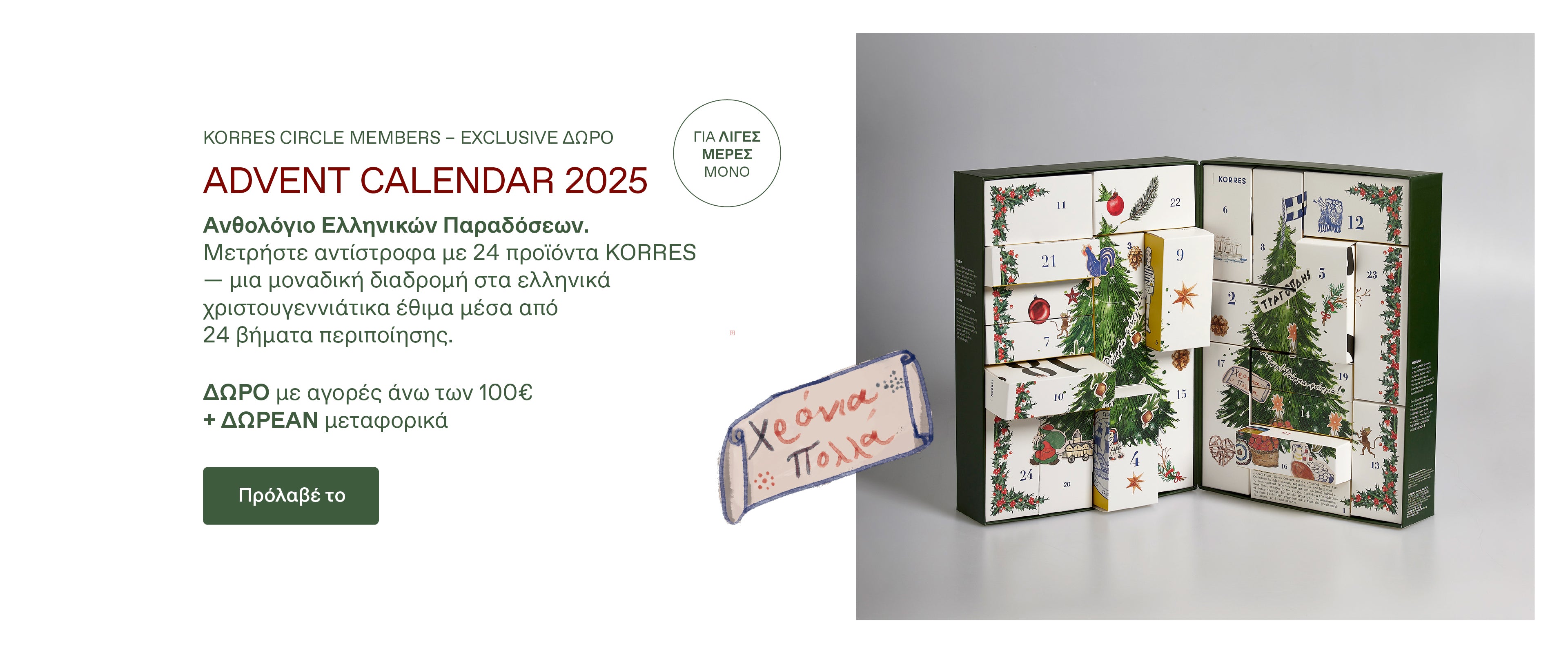 Advent Calendar 2025​