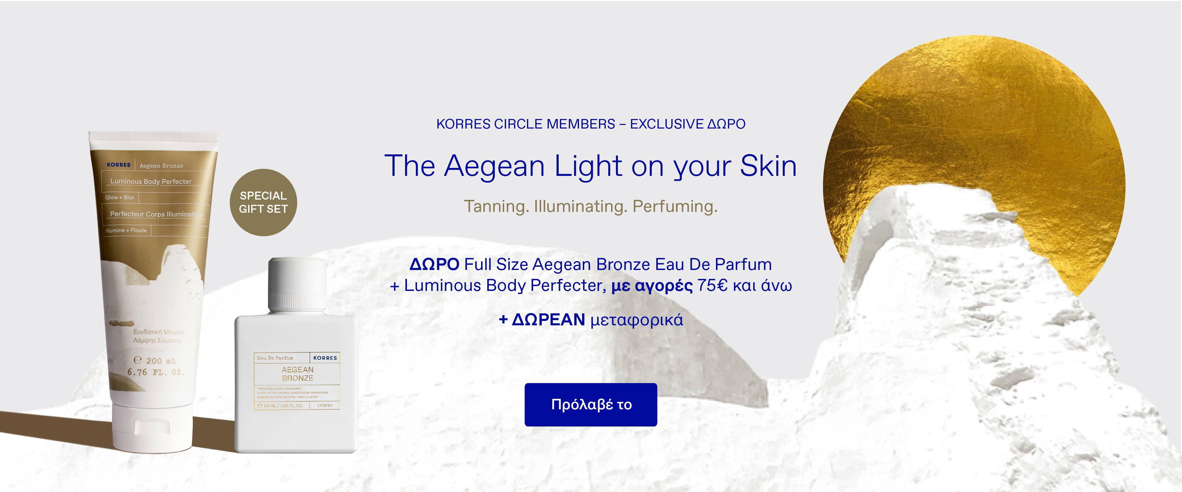 The Aegean Light on your Skin​