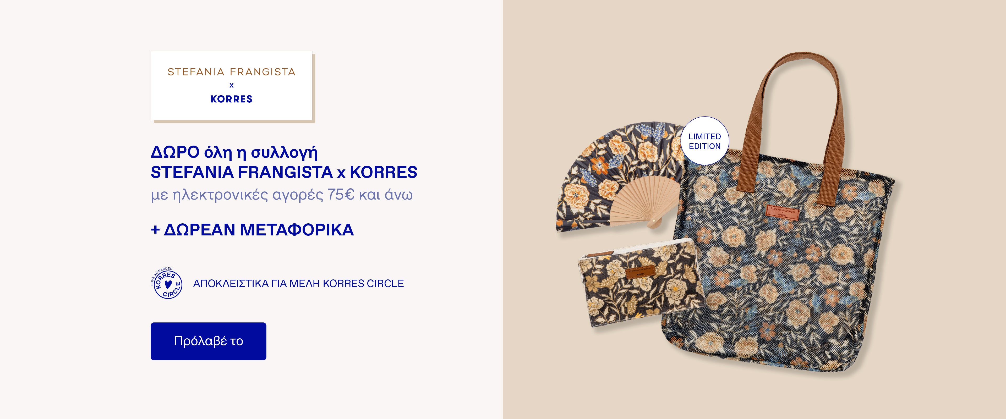 Stefania Frangista X KORRES Collection