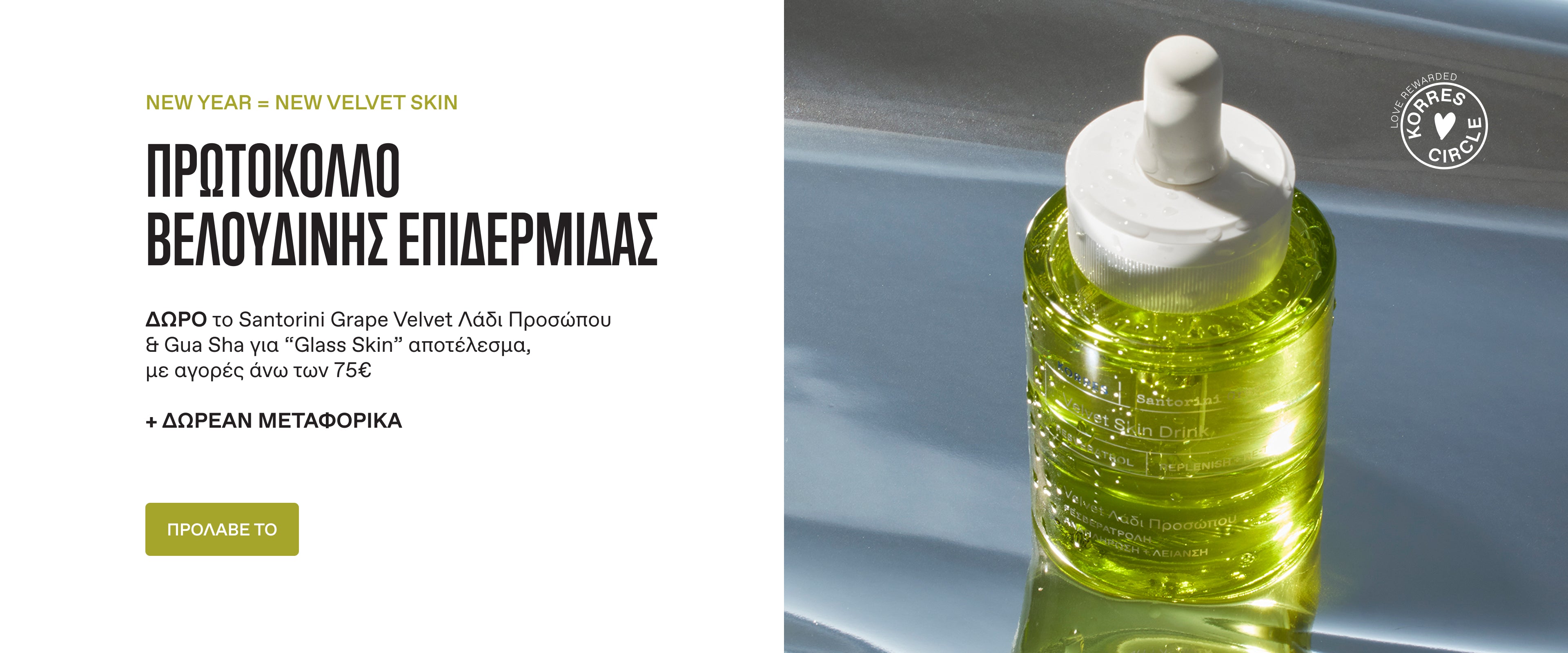 NEW YEAR = NEW VELVET SKIN​