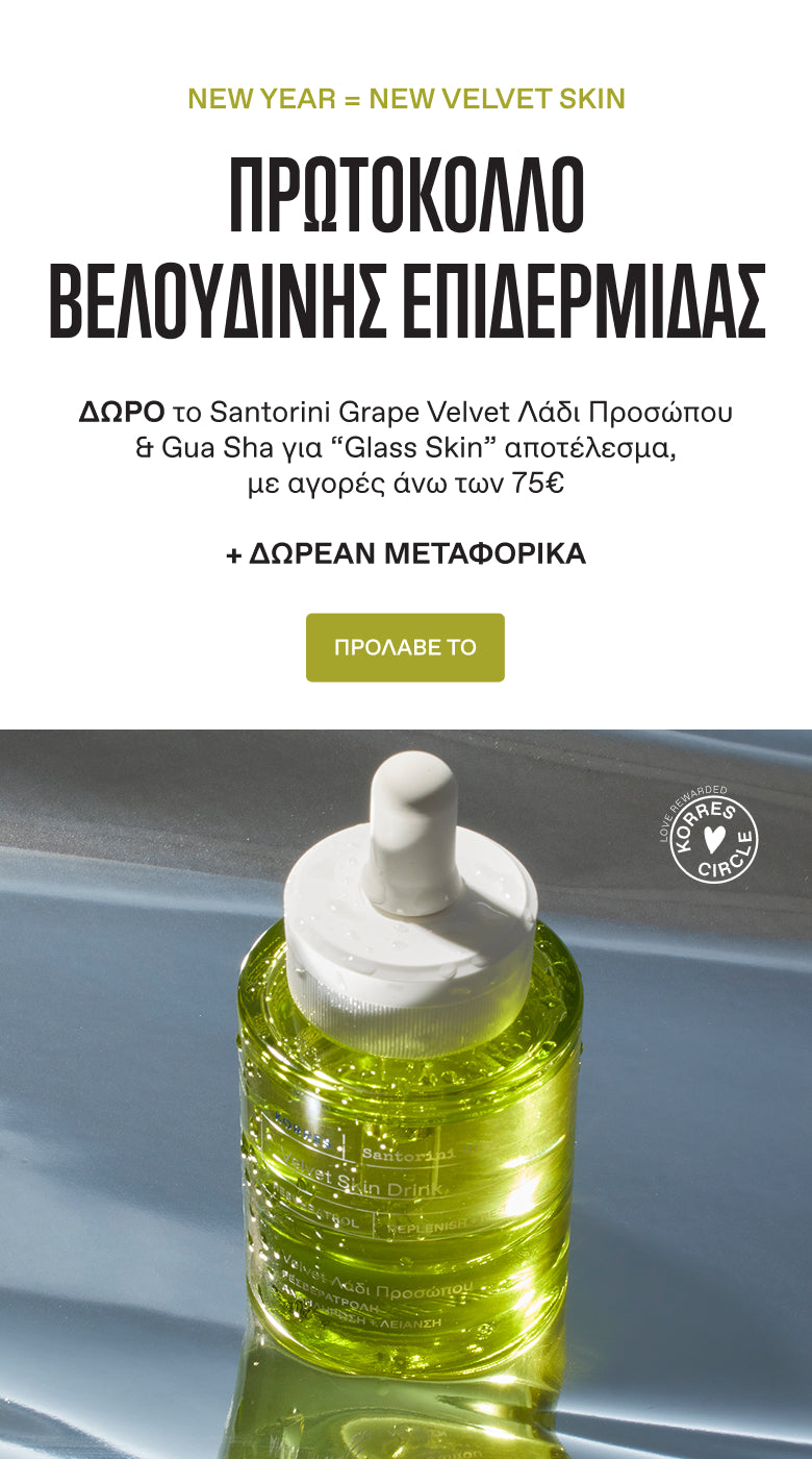 NEW YEAR = NEW VELVET SKIN​