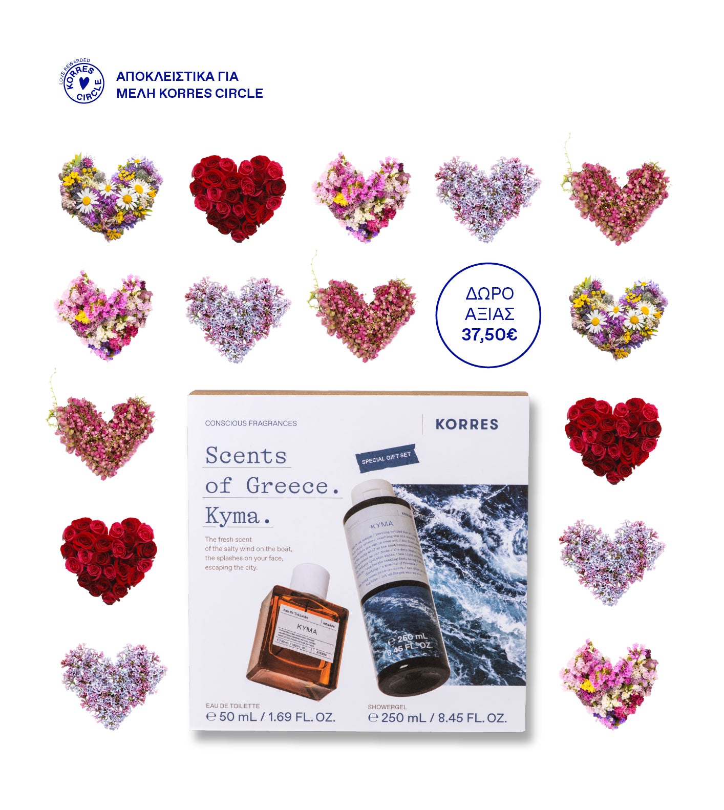 <p>HAPPY VALENTINE'S DAY</p> - <p>ΔΩΡΟ το Limited edition KYMA Gift Set με ηλεκτρονικές αγορές <br/>75€ και άνω + ΔΩΡΕΑΝ μεταφορικά</p> 