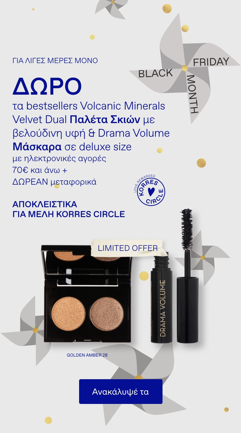 Pre Black Friday Make Up ΔΩΡΟ