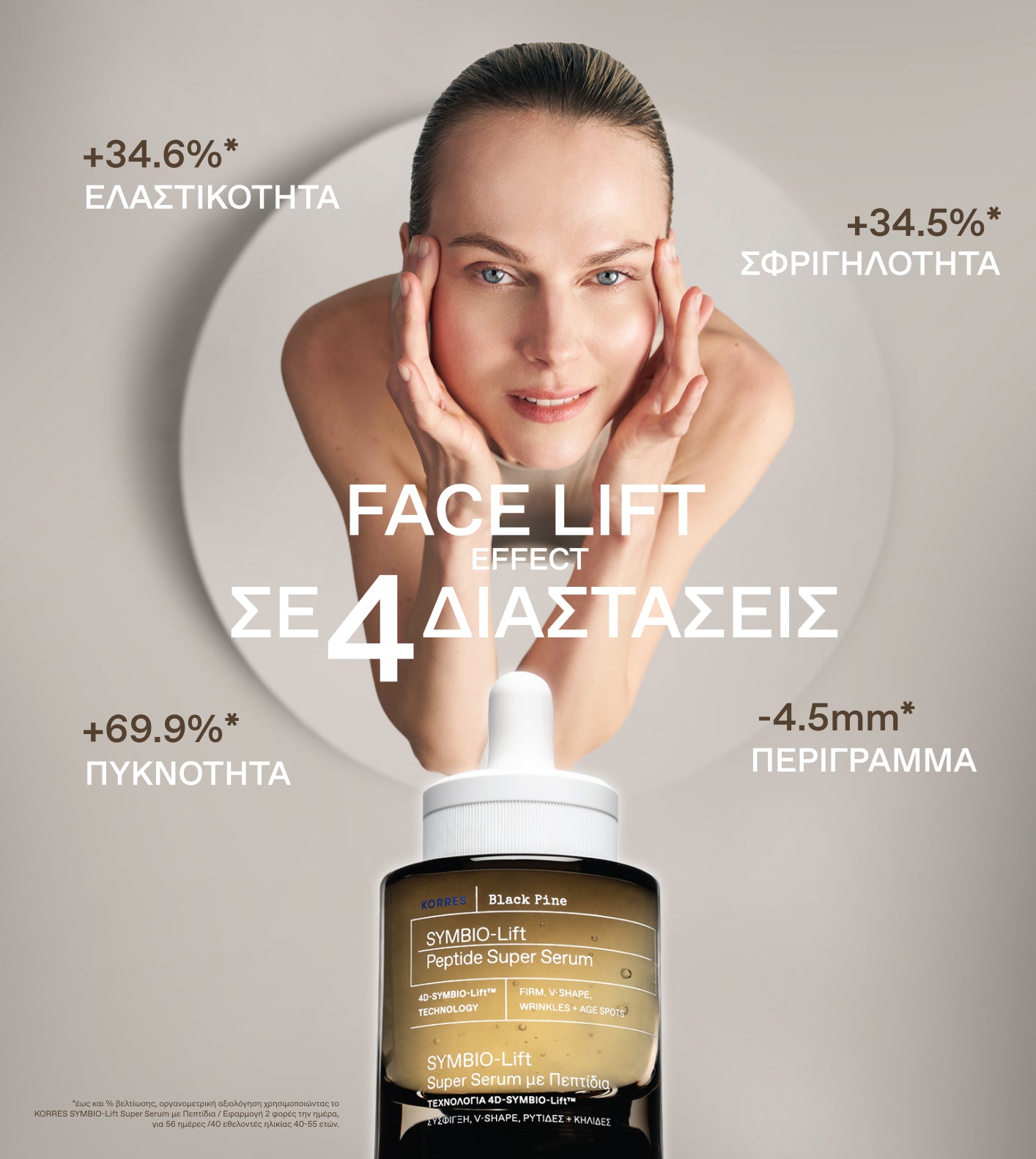 <p>ΝΕΑ</p><p>SYMBIO-Lift Black Pine<br/>Ενισχυμένη με την Τεχνολογία 4D-SYMBIO-Lift™<br/><br/>Δρα στις 4 Διαστάσεις</p><p>του Lifting</p> -  