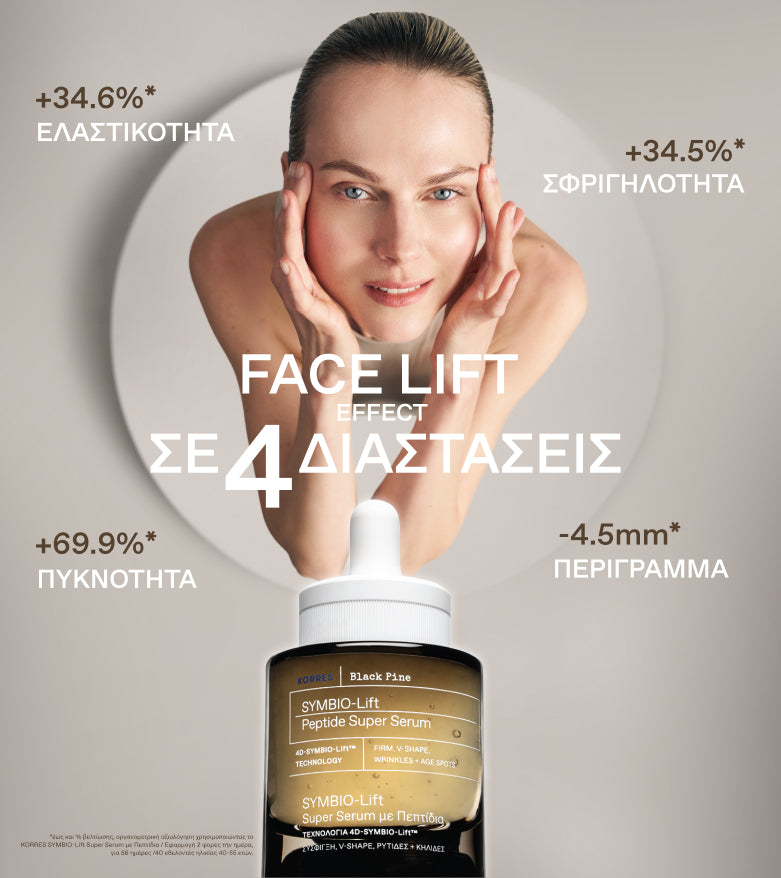 <p>ΝΕΑ</p><p>SYMBIO-Lift Black Pine<br/>Ενισχυμένη με την Τεχνολογία 4D-SYMBIO-Lift™<br/><br/>Δρα στις 4 Διαστάσεις</p><p>του Lifting</p> -  