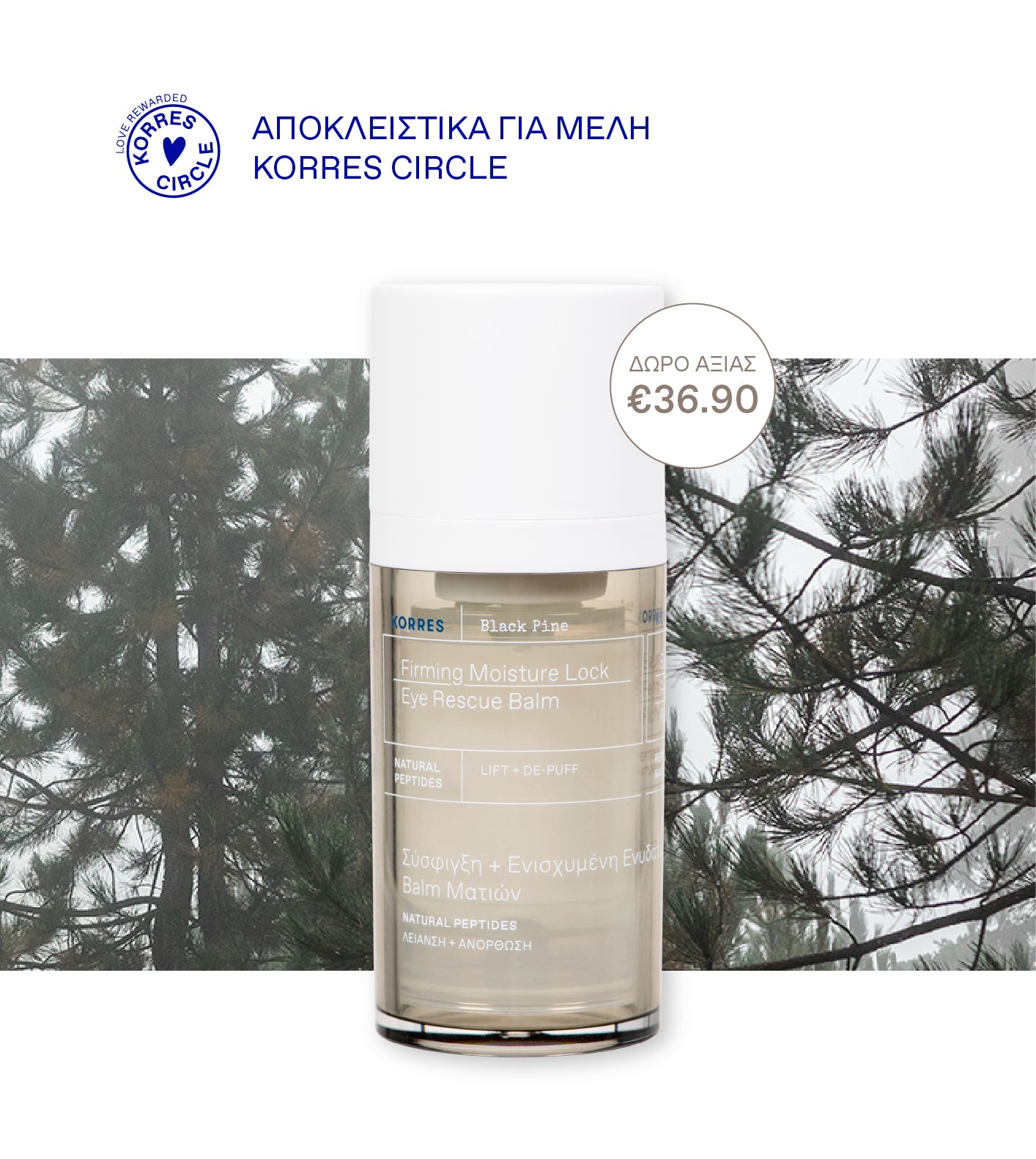 <p><strong>ΜΑΥΡΗ ΠΕΥΚΗ</strong></p><p><strong>BALM ΜΑΤΙΩΝ</strong></p> -  