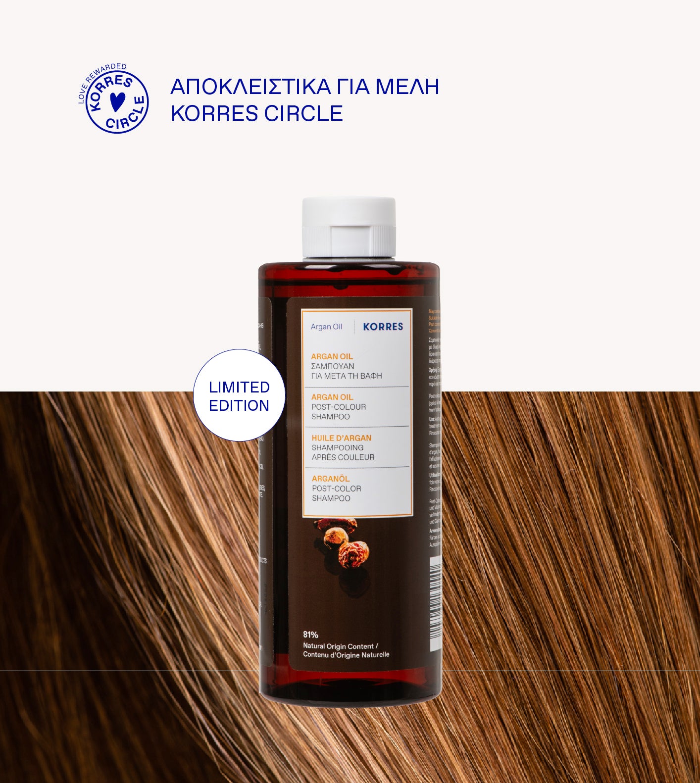 <p><strong>Μαλλιά με λάμψη μετά τις διακοπές​</strong>​</p> -  