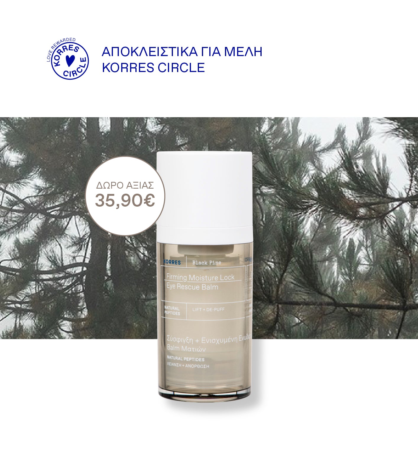 <p>Ημέρα της Μητέρας</p> - <p>Full Size Balm Ματιών Μαύρη Πεύκη με ηλεκτρονικές αγορές άνω των 70€ + Δωρεάν Μεταφορικά</p> 