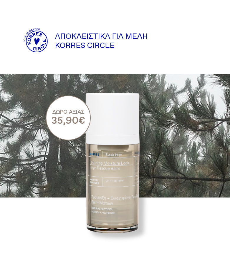 <p>Ημέρα της Μητέρας</p> - <p>Full Size Balm Ματιών Μαύρη Πεύκη με ηλεκτρονικές αγορές άνω των 70€ + Δωρεάν Μεταφορικά</p> 
