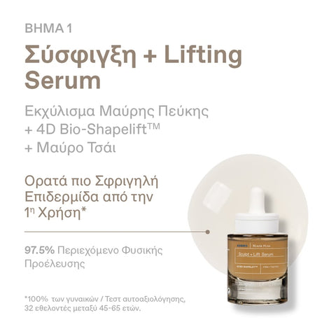 Black Pine 4D Bounce Firming Moisturizer + GIFT Sculpt and Lift Serum