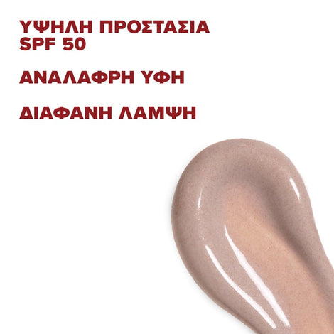 Κόκκινο Σταφύλι Αντηλιακή Κρέμα Προσώπου με Διάφανη Λάμψη SPF 50