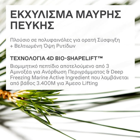 Black Pine 4D Bounce Firming Moisturizer + GIFT Sculpt and Lift Serum