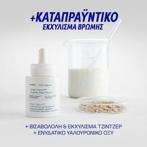 Smart Yoghurt™ Probiotic Super Serum