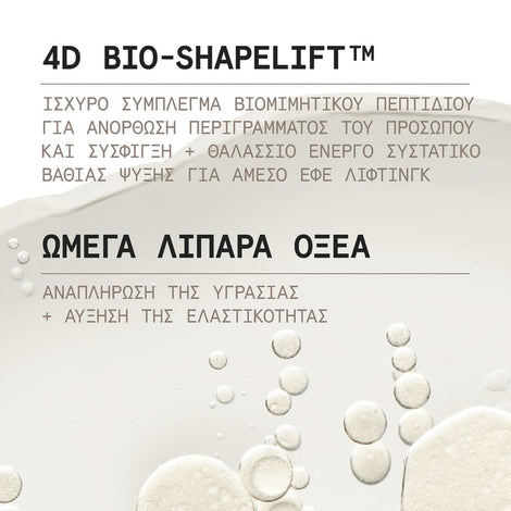 Μαύρη Πεύκη 4D Κρέμα Ημέρας Σύσφιγξη + Lifting