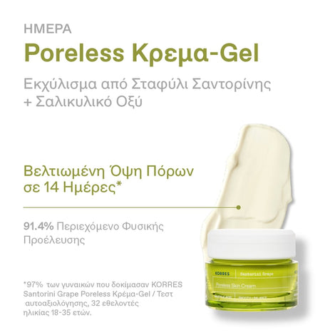 Santorini Grape Poreless Cream + GIFT Velvet Skin Drink Dry Oil