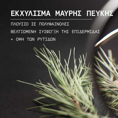 Μαύρη Πεύκη Σύσφιγξη + Lifting Serum