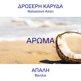Sea Salt Coconut Body Milk