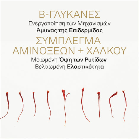 Χρυσός Κρόκος Ελιξήριο Νεότητας