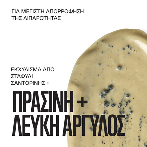 Santorini Grape Volcanic SkinReset Mask