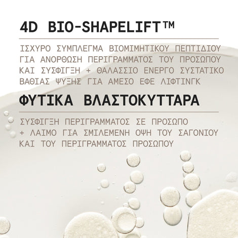 Μαύρη Πεύκη 4D Serum Up-Lift Περιγράμματος