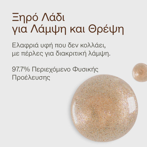 Aegean Bronze Shimmering Dry Oil