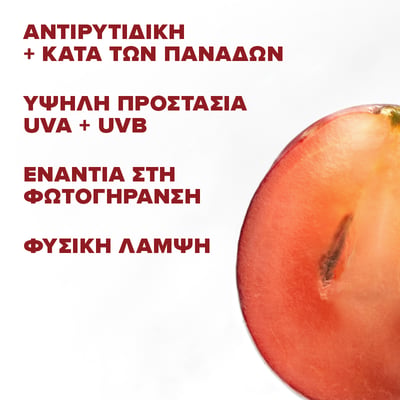 Κόκκινο Σταφύλι Αντηλιακή Κρέμα Προσώπου με Διάφανη Λάμψη SPF 50
