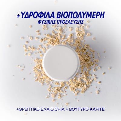 Smart Yoghurt™ Probiotic Intense Cream