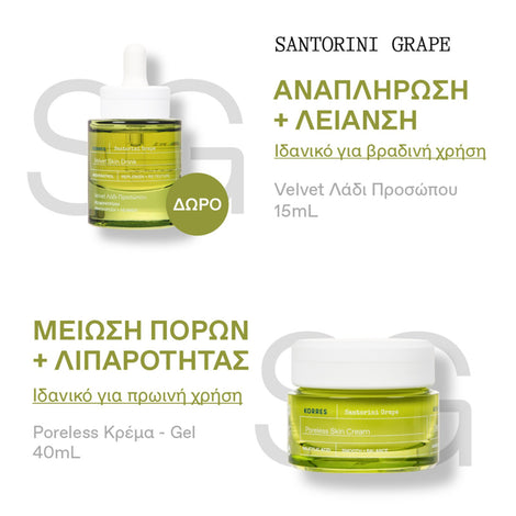 Santorini Grape Poreless Cream + GIFT Velvet Skin Drink Dry Oil