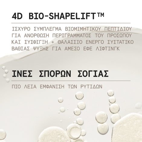 Μαύρη Πεύκη Σύσφιγξη + Lifting Serum