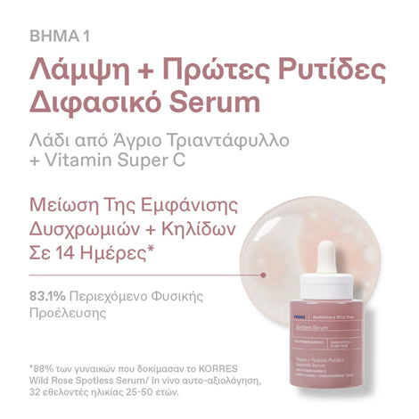 Apothecary Wild Rose Day Brightening Gel-Cream + GIFT Spotless Serum
